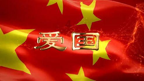 光荣使命